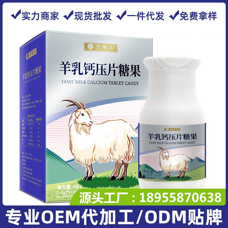 亨博士羊乳钙片咀嚼片青少年儿童中老年人补钙批发代发 60片