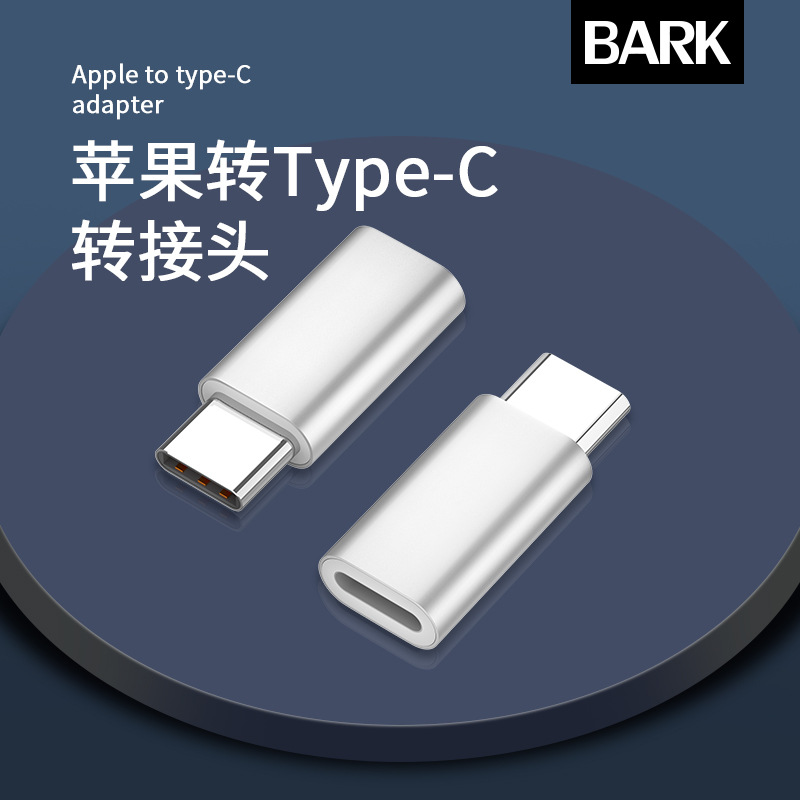 苹果转type-c接口转换接头苹果数据线适用乐视华为p20mate30pro转