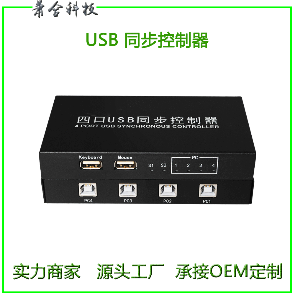 红璞同步器kvm4口usb切换同步器网游搬砖控制器dnf地下城专用