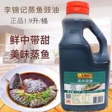 包 邮李锦记蒸鱼酱油19l/瓶酿造酱油焖鱼头清蒸鱼调料蘸酱