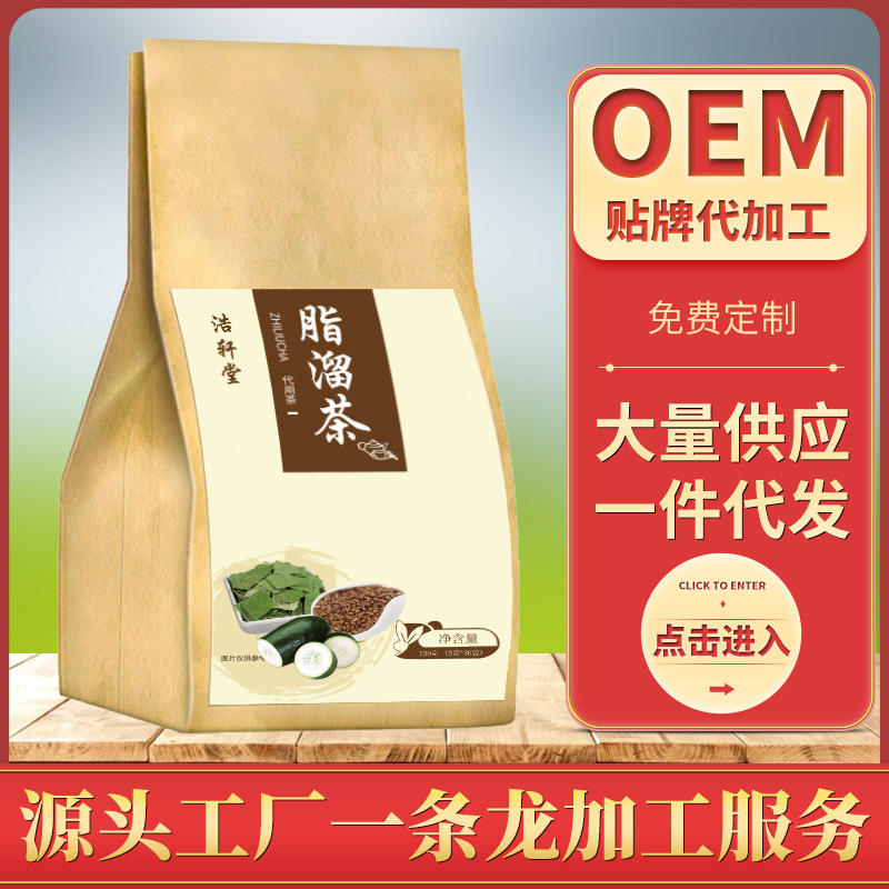 清茶脂流茶花茶oem贴牌食品代加工组合花草茶袋泡茶一件代发