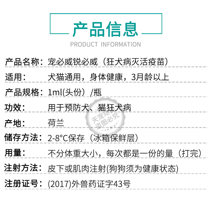 宠必威锐必威荷兰英特威狂犬病灭活疫苗犬猫用狗狗猫咪宠物默沙东