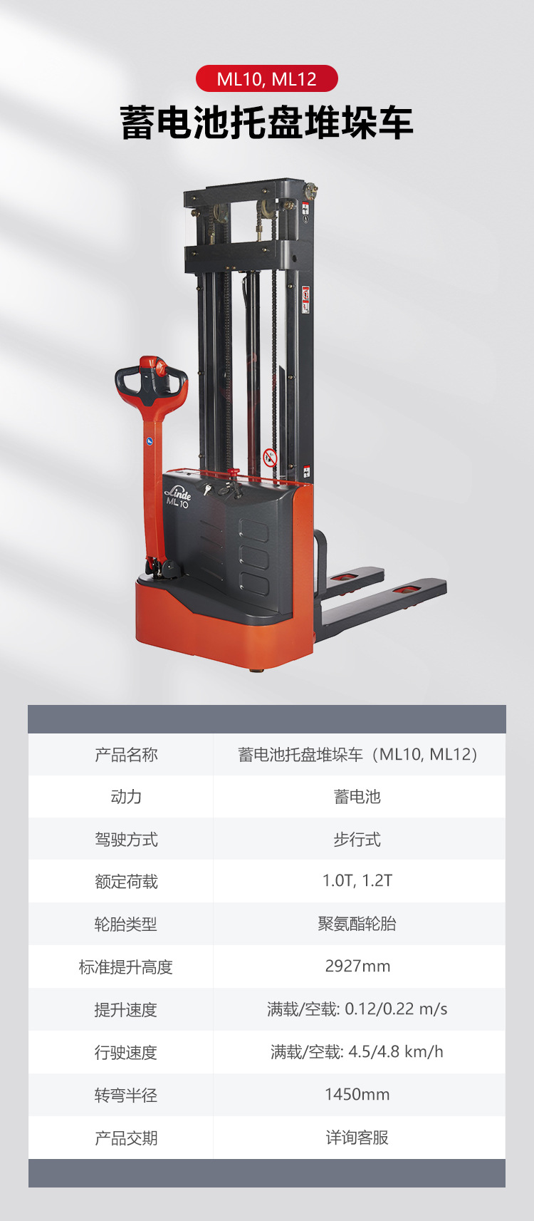 【定金】林德叉车 ml10/ml12 蓄电池托盘堆垛叉车