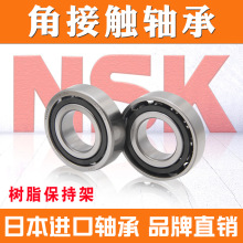 进口NSK/精密高速轴承7014A5TYNSUMP4  A5TYNSULP4 CTYNDBDLP4 P5