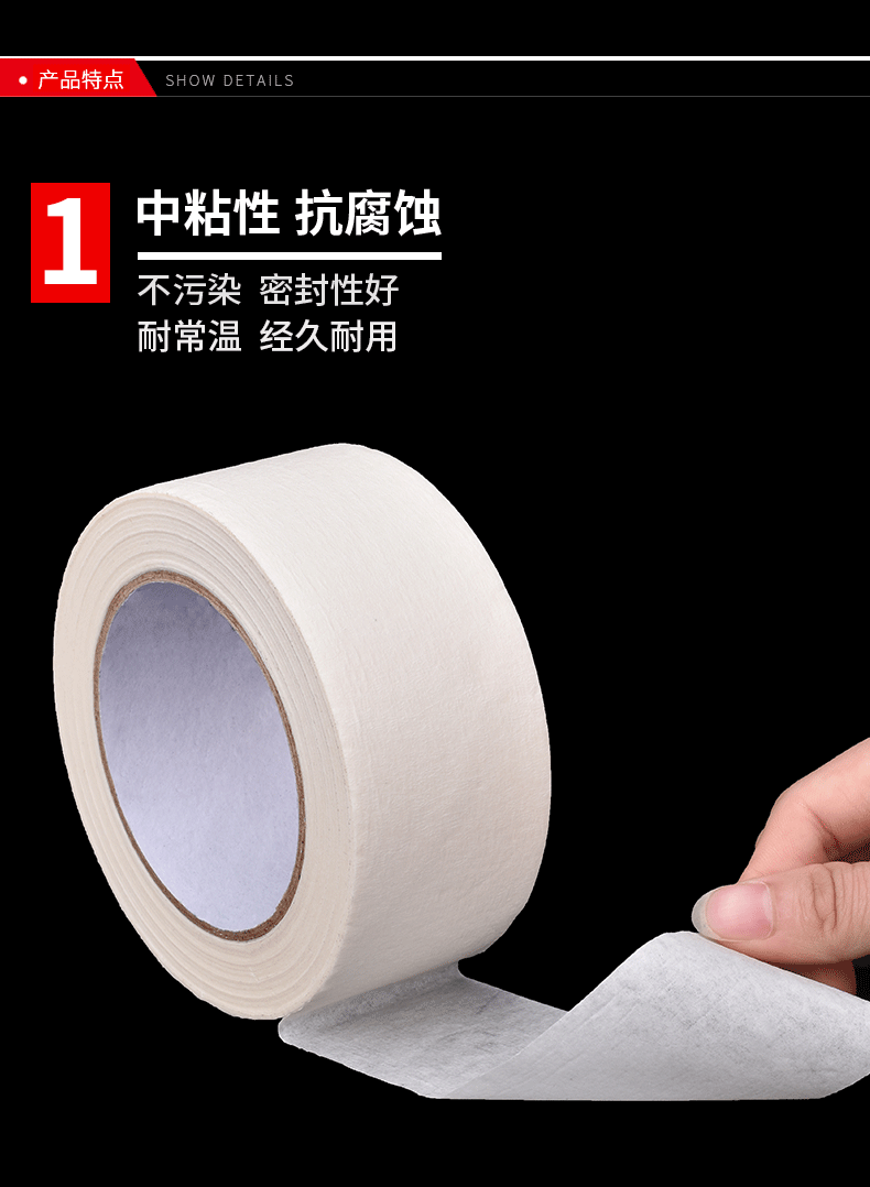 美纹纸胶带装修真石漆硅藻泥瓷砖上潢美缝纸喷漆遮蔽白色美纹胶纸