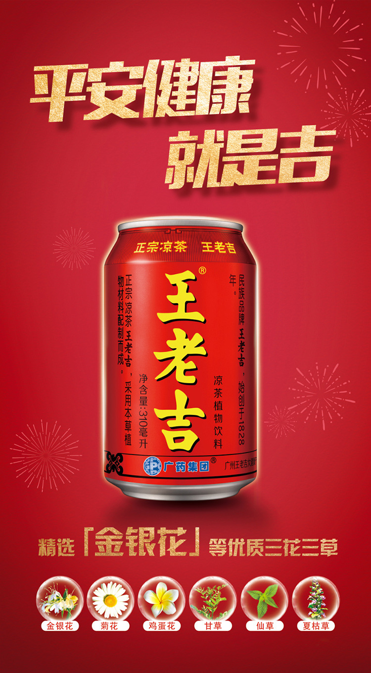 王老吉饮料310ml*24罐饮料整箱王老吉批发团购凉茶饮料植物茶饮料