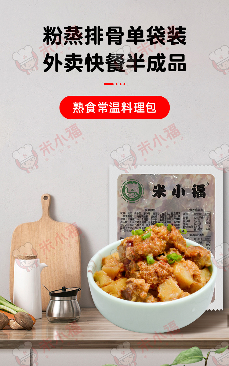 米小福常温料理包200g粉蒸排骨 小碗菜半成品 快餐包 速食调理包