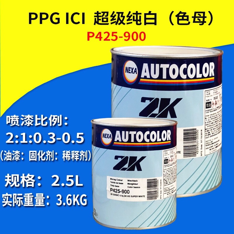 ppg汽车漆p425-900纯白成品漆双组份调漆调色金属漆色母烤漆车漆
