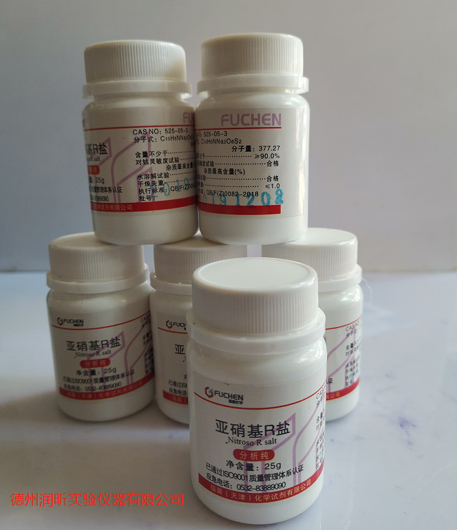 亚硝基r盐 分析纯ar25g 亚硝基红盐 525-05-3 天津福晨 一瓶起售