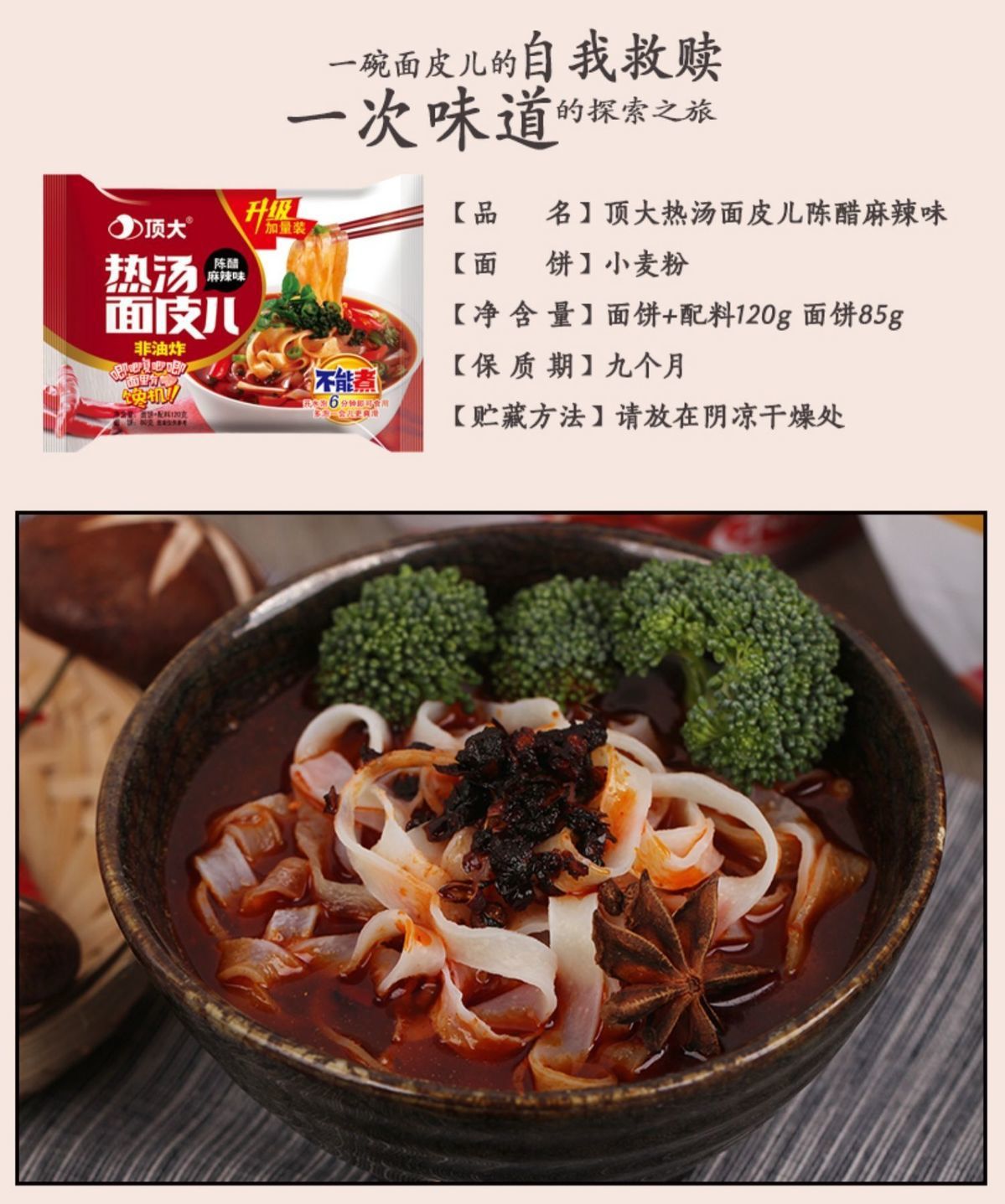 顶大麻酱拌凉皮非油炸方便面泡面皮拌面热汤酸辣麻酱宿舍夜宵小吃