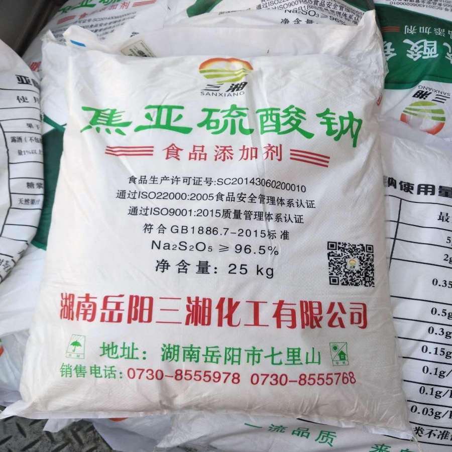 食品级焦亚硫酸钠含量968食品添加剂工业级焦亚硫酸钠