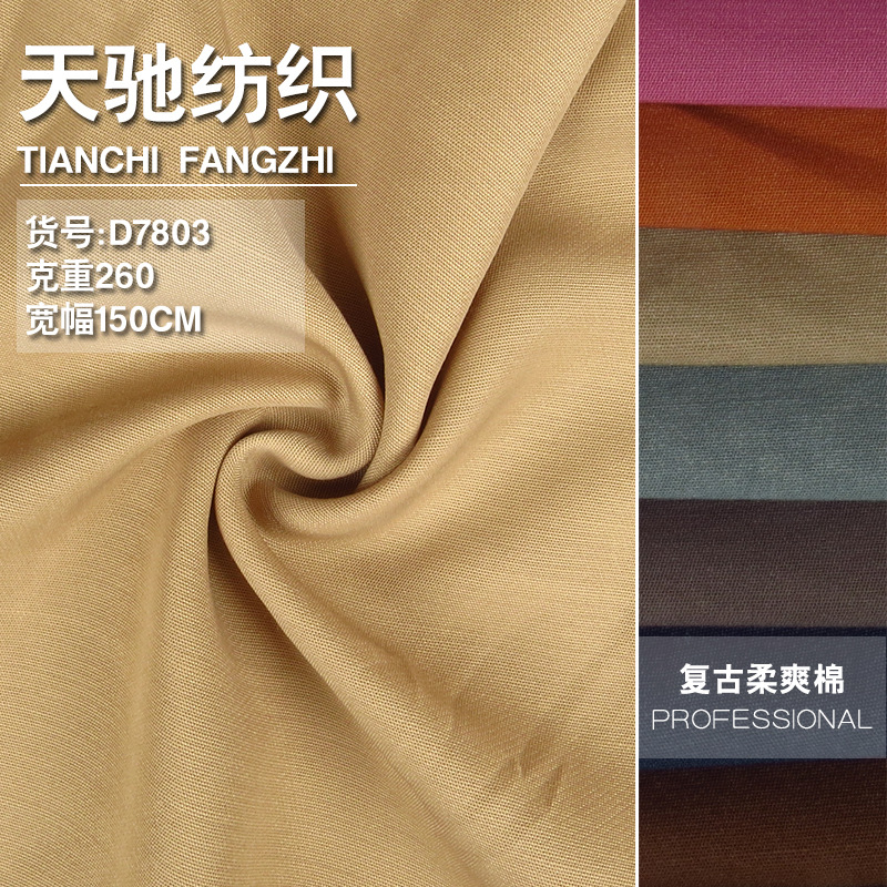 复古柔爽棉 tr人棉涤纶混纺加厚服装面料秋冬季女装时装布料顺滑