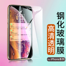 适用iphoneX钢化膜高清防刮苹果12/11钢化膜全屏8plus防窥钢化膜