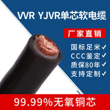 VVR单芯电线16 25 35 50 70 95国.标软线铜芯电缆YJVR