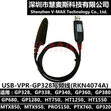 MOTORO摩托GP328对讲机USB写频线数据线升级线拷贝线读频器进口IC