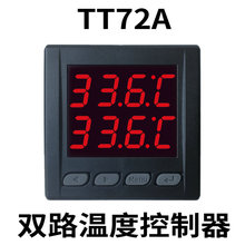 TT72A智能数显双路独立输出电子温控器制冷加热温度控制仪表