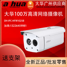 大华网络摄像机DH-IPC-HFW1025B高清720P夜视摄像头100万红外监控