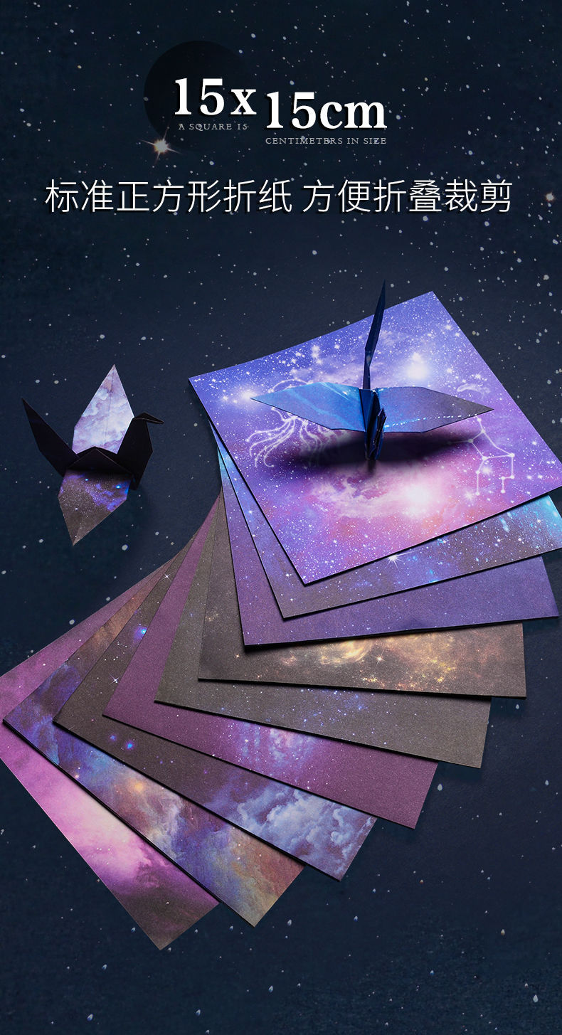 折纸星空纸双面儿童彩纸材料手工纸制作卡纸硬千纸鹤剪纸彩色纸