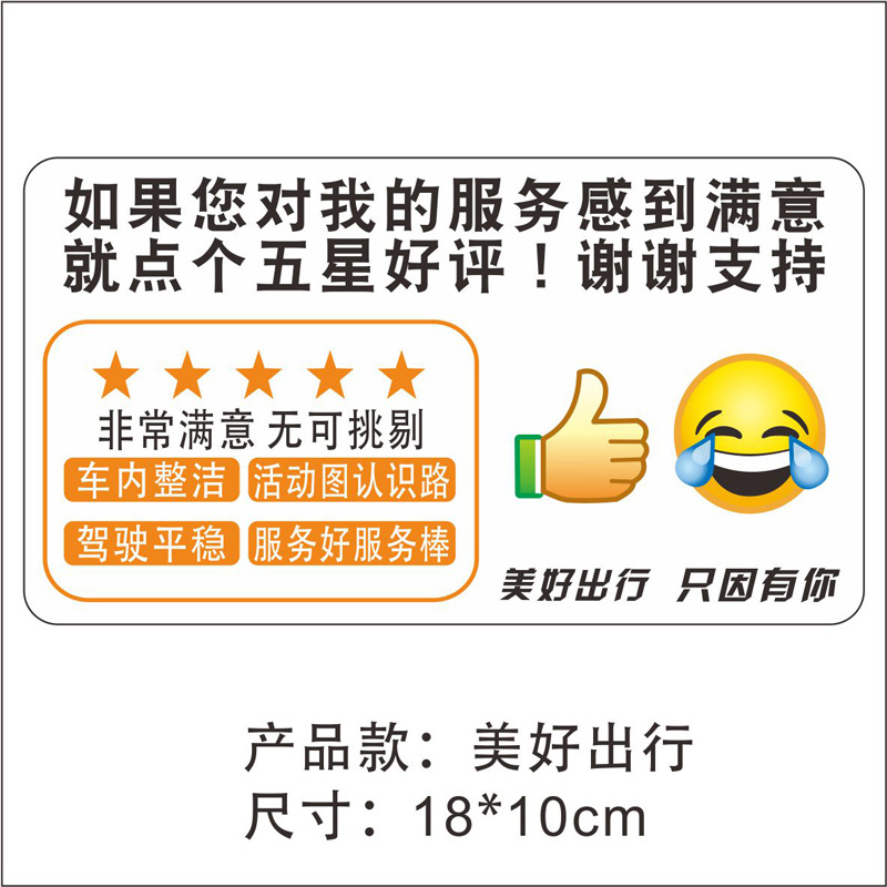 滴滴五星好评价车贴服务分网约车本车已消毒贴纸温馨提示卡片贴纸