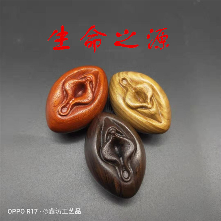 木雕工艺品 生命之源 阳具 檀木手把件女生殖 红木挂件