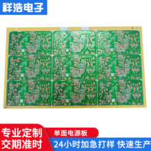 电路板 单面osp电源线路板 PCB刚性电路板加工22F复合基快速打板