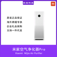 适用xiaomi空气净化器pro H室内办公卧室智能除甲醛雾霾粉尘PM2.5