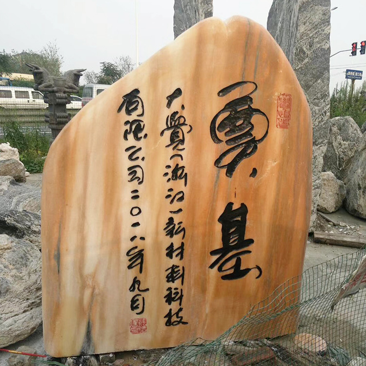晚霞红景观石泰山石 企业公园村口门牌石刻字风景石 园林风景石