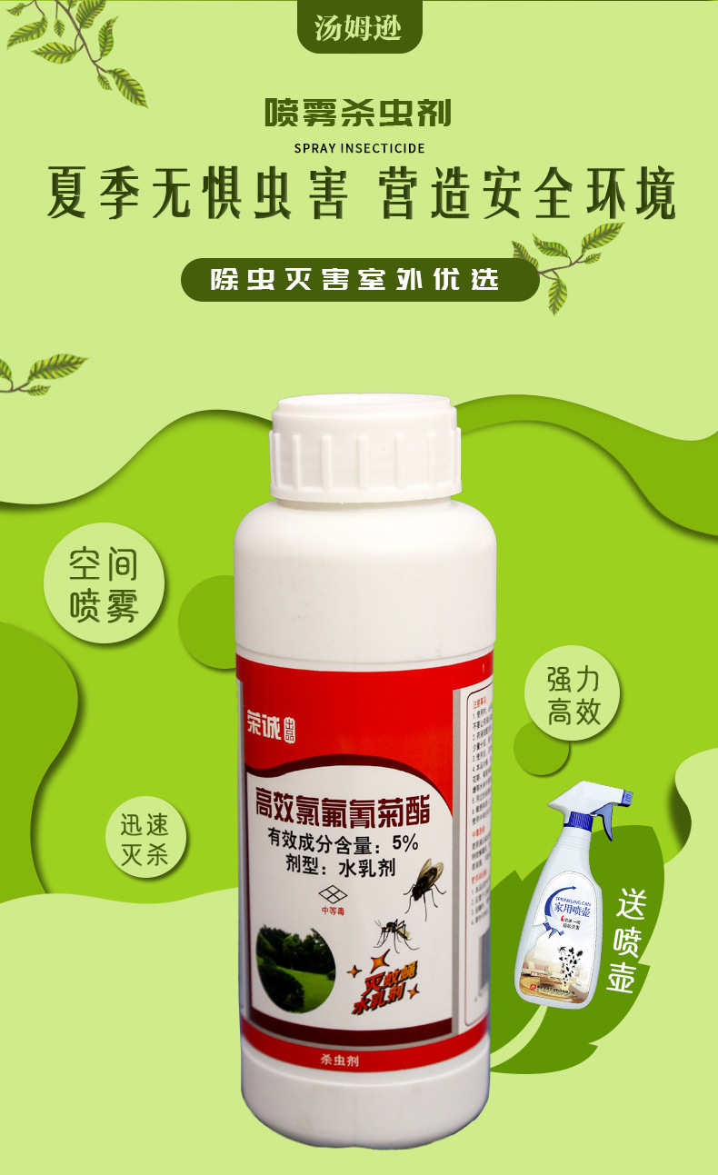 厂家现货5%高效氯氟氰菊酯水乳剂户外灭蚊蝇蟑螂药杀虫剂500克/瓶