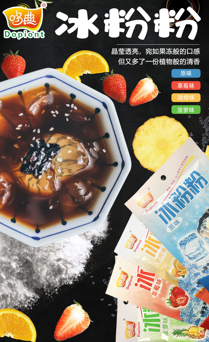 哆典冰粉粉 40g/袋 100袋/箱 原味果味 重庆厂家 支持代发