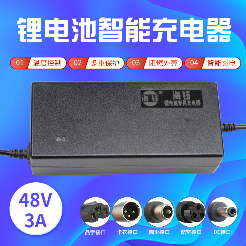 平衡车电动车滑板车锂电充电器48v3a输出54.