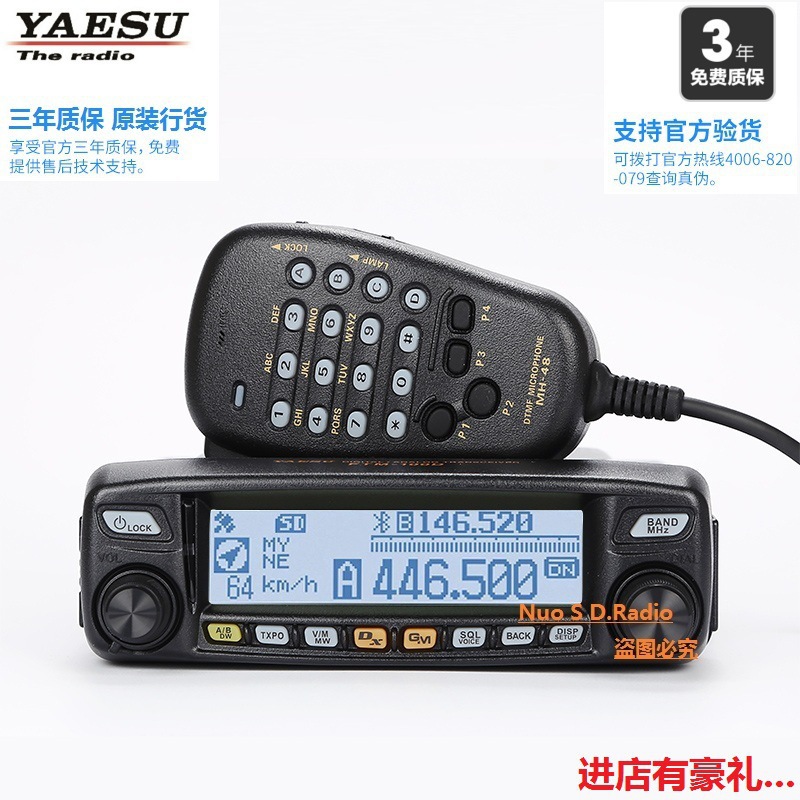 yaesu 八重洲 ftm-100dr 双频段数字车载对讲机