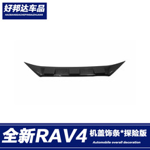 适用于丰田2020款全新RAV4荣放探险版发动机盖饰条车身饰条改装饰