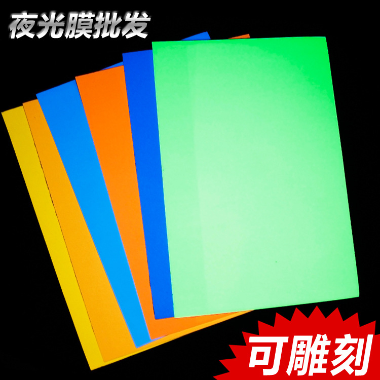 透明夜光贴膜绿色光蓝色光蓝绿光多色多宽度规格可选蓄光膜消防贴