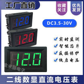 LED数码管二线直流电压表头DC3.5V-30.0V 数显表0.56寸数字电压表