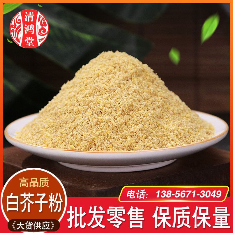 白芥子粉批发中药材白芥子粉 白芥子原料批发农产品加工白芥子粉