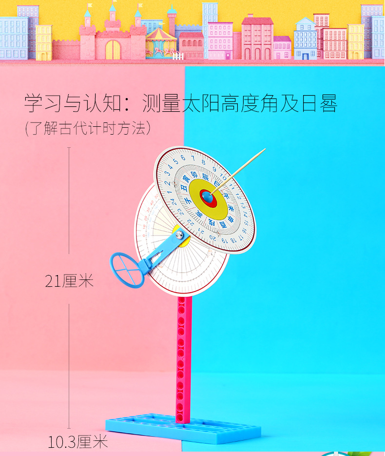 儿童科学实验玩具 小学生日晷测量太阳高度科技小制作diy科普器材