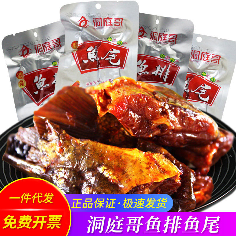 洞庭哥鱼尾26g湖南特产洞庭湖香辣微辣鱼尾巴即食熟食小零食永健