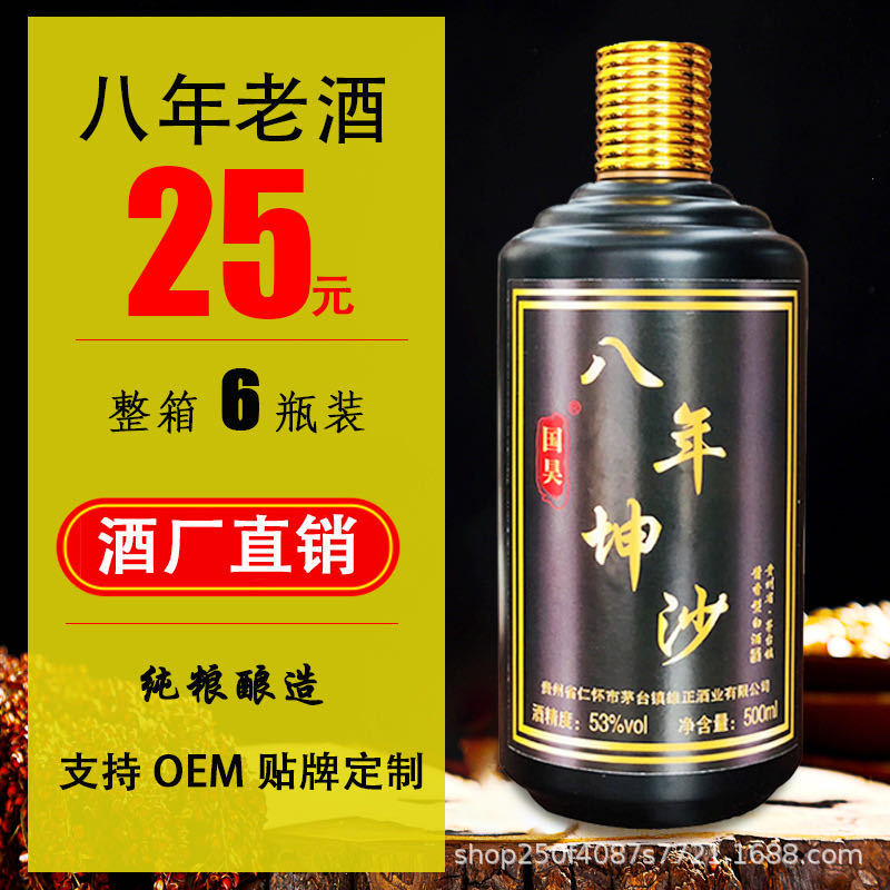 白酒批发茅台镇酱香型白酒八年坤沙53度高粱纯粮酒水整箱厂家直销