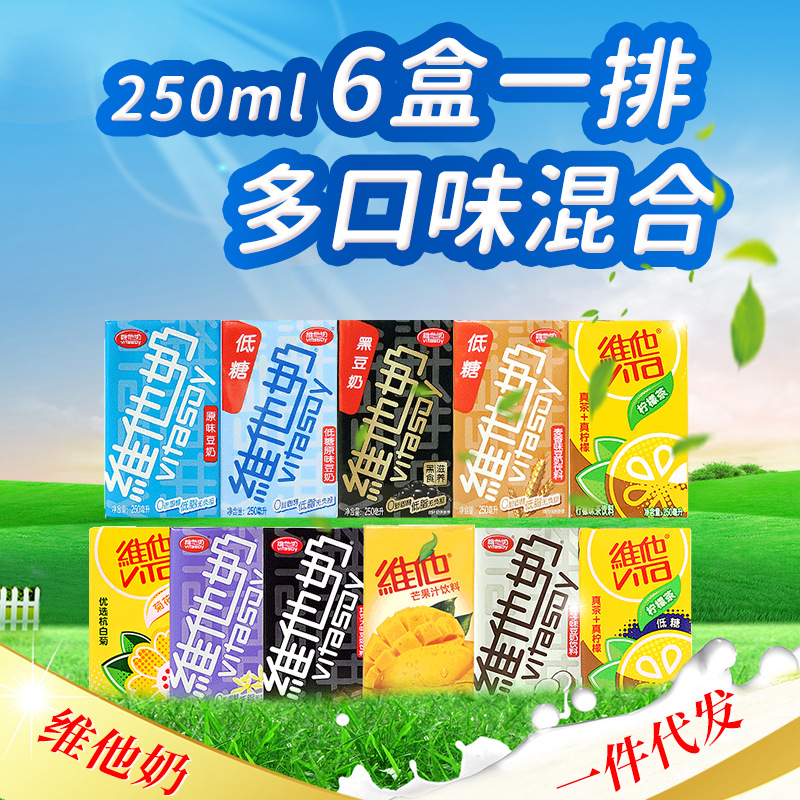 vita维他250ml菊花茶冰爽柠檬茶维他豆奶多口味饮料奶茶乐虎