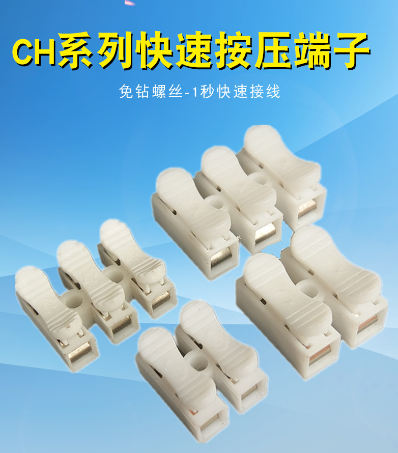 现货ch-2自锁按压式快速接线端子吸顶灯专用二位接线柱2p阻燃端子