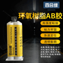 百合缘厂家批发透明高黏性环氧树脂AB胶水耐水性胶水低气味ab胶水