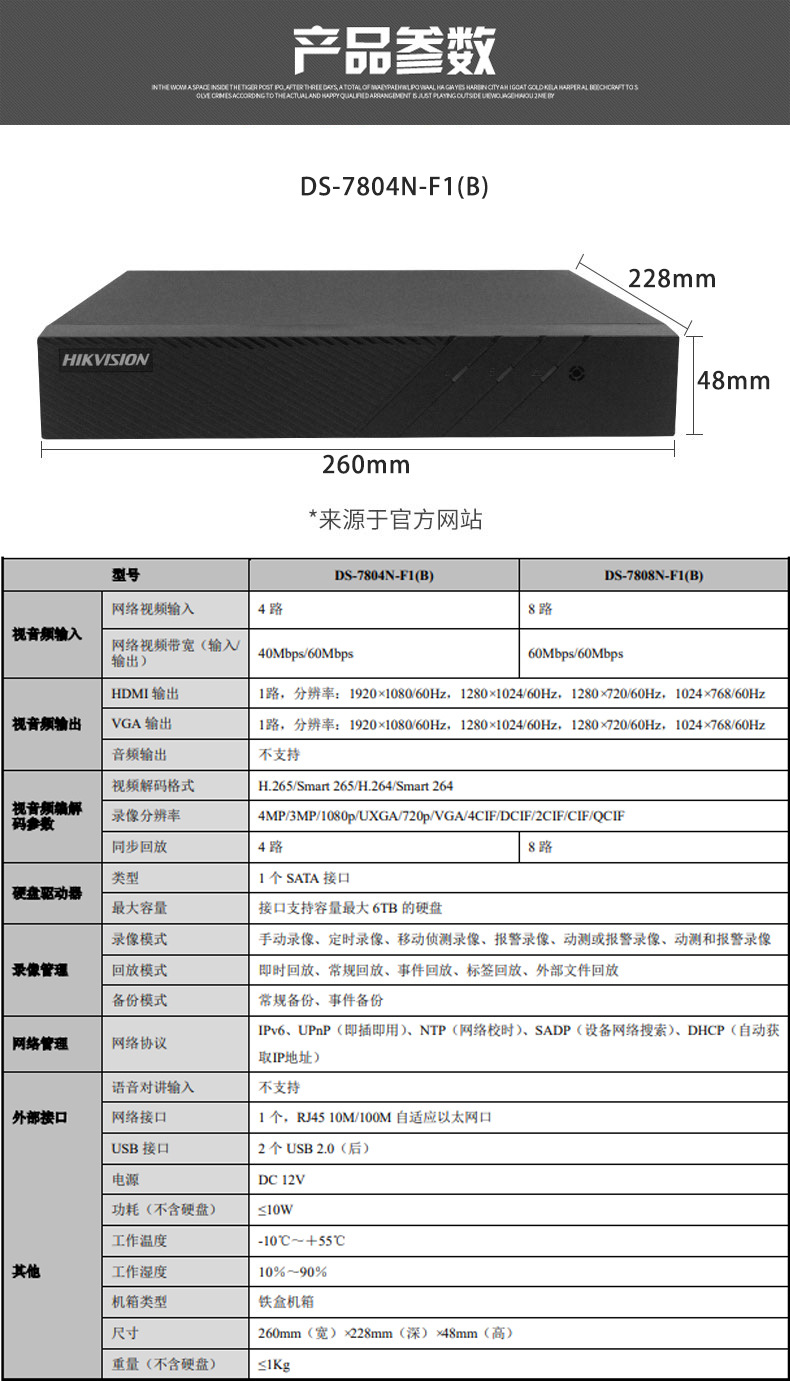 海康威视200w摄像机 1盘位nvr录像机ds-7804n-f1(b)(标配)