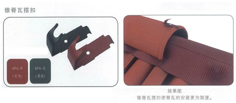 紧固防风材料锥脊瓦搭扣烘色铝材脊瓦搭扣红黑两色可选锥脊瓦搭扣