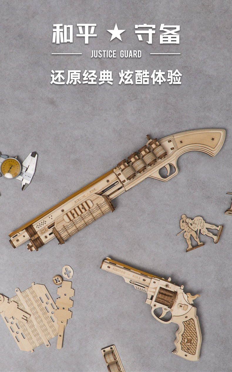 若客若态木质拼图立体3d模型枪拼装手工diy拼插玩具创意礼物儿童