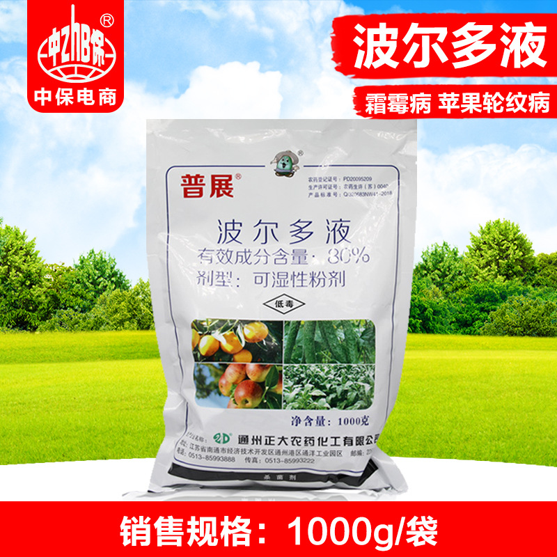 普展波尔多液80%果树霜霉炭疽病轮纹病野火病农药杀菌剂1000g*1袋
