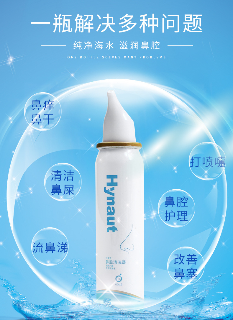 海氏海诺洗鼻器成人家用小孩鼻腔冲洗鼻腔喷雾婴儿鼻炎冲洗器