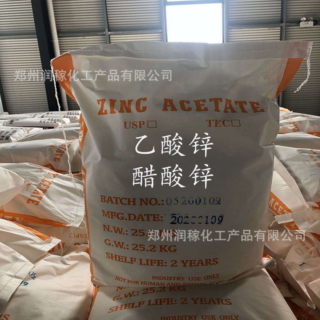 二水醋酸锌