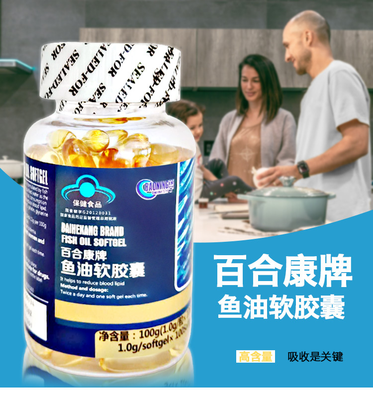 葆宁百合康牌鱼油软胶囊成人中老年血脂偏高者辅助降血脂保健食品