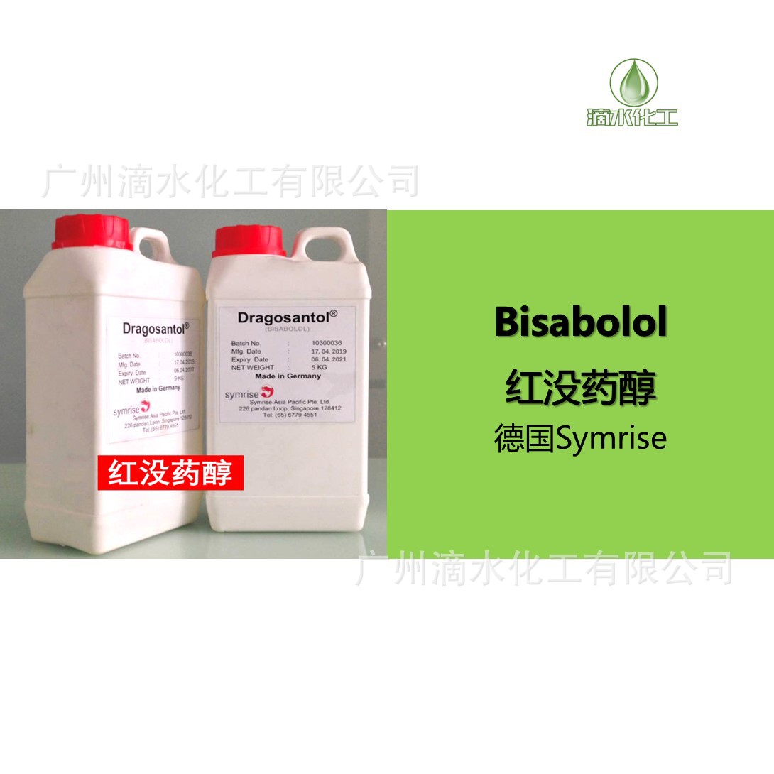 红没药醇αbisabolo德国巴斯夫天然油溶性a红没药醇