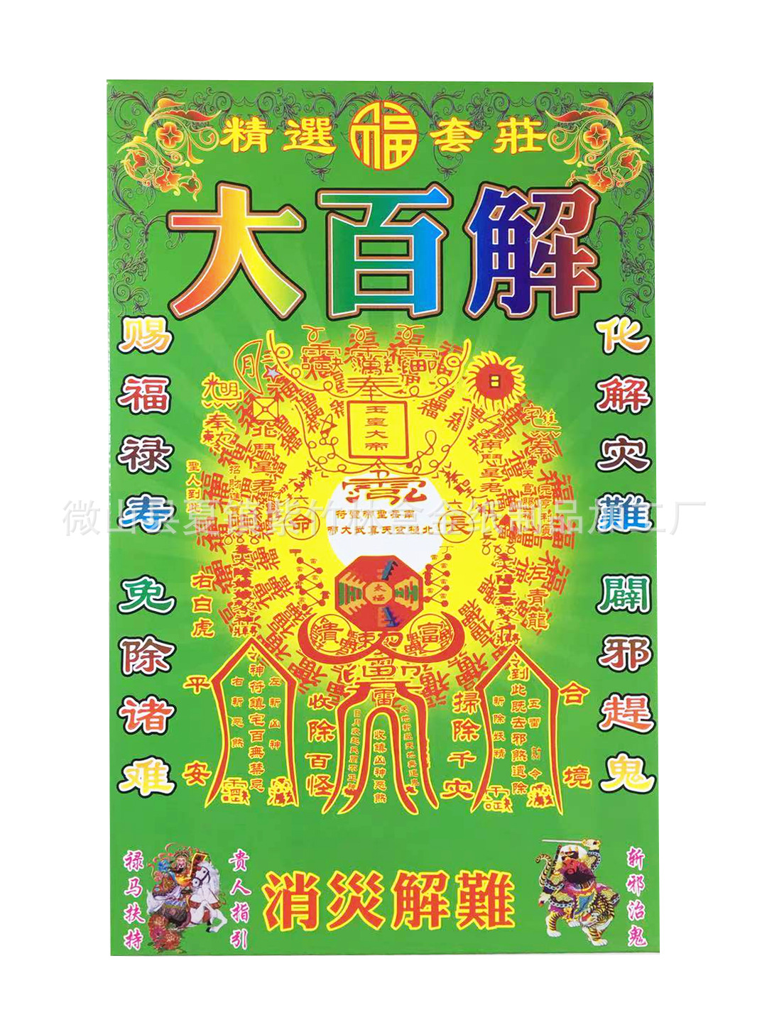 大百解中开门盒金组合拜神祈福烧纸黄纸清明节宗教佛教祭祀用品